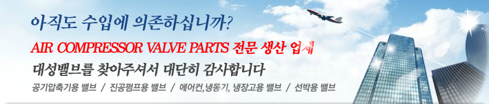 AIR COMPRESSOR VALVE PARTS   ü 뼺긦 ãּż  մϴ.